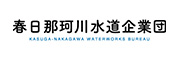 日那珂川水道局