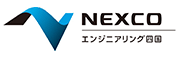 NEXCOエンジニアリング四国