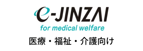 e-jinzai for medical welfare 医療・福祉・介護向け