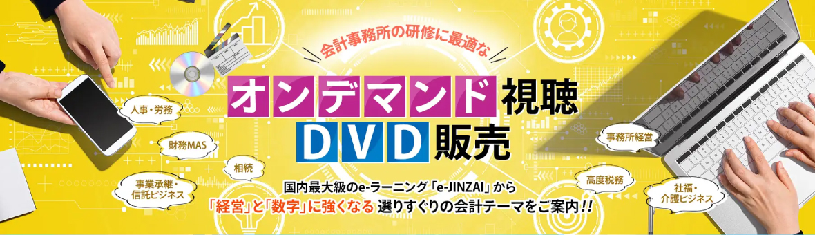 オンデマンド・DVD販売