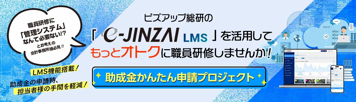 e-JINZAI LMS