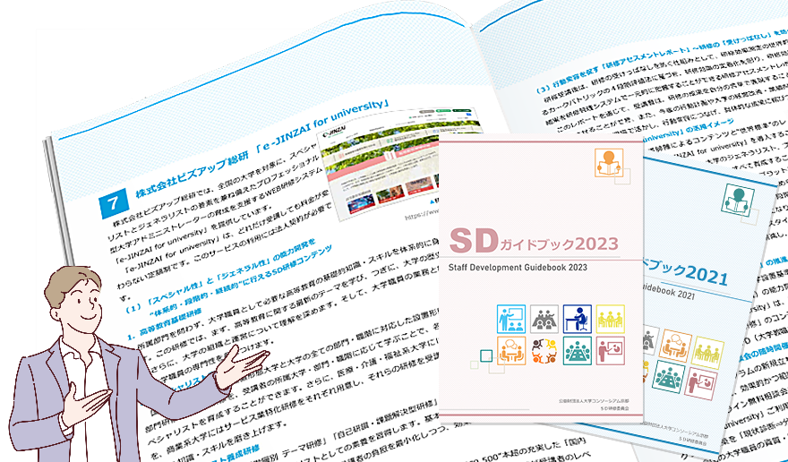 SDガイドブック 2021
